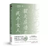 醉染图书猫与庄造与两个女人9787514389586