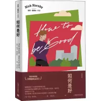 醉染图书如何是好9787532785834