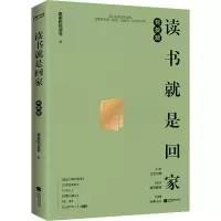 醉染图书读书就是回家 有爱篇9787559450722