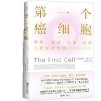 醉染图书个癌细胞9787573006028