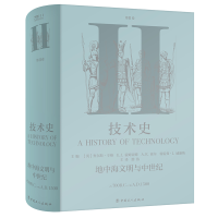 醉染图书技术史第Ⅱ卷:地中海文明与中世纪9787500871569