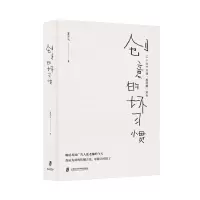 醉染图书创意的坏习惯(14个地产传播反行规案例)9787552031904