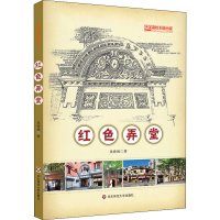 醉染图书红色弄堂97875760062