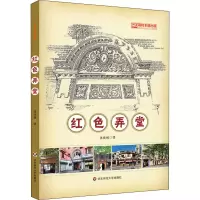 醉染图书红色弄堂97875760062