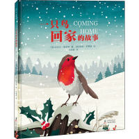 醉染图书一只鸟回家的故事9787511052155