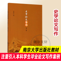 醉染图书史学写作(第2版)9787305198
