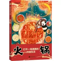 醉染图书地道风物·火锅9787559655370