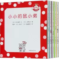 醉染图书小小的鼠小弟(全5册)9787532959129