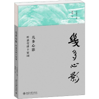 醉染图书几多心影 叶嘉莹讲十家词9787301307809