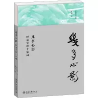 醉染图书几多心影 叶嘉莹讲十家词9787301307809