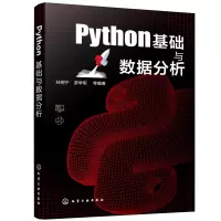 醉染图书Python基础与数据分析9787122404473