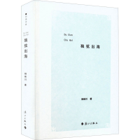 醉染图书独弦出海9787540791834