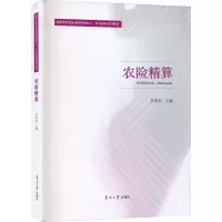 醉染图书农险精算9787310060375