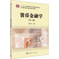 醉染图书货币金融学(第3版)9787030698421