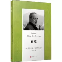 醉染图书着魔9787020128402