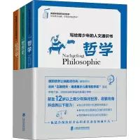 醉染图书写给青少年的人文通识书(1-3)9787552034509