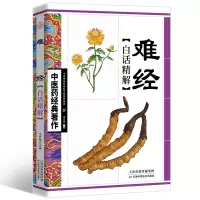 醉染图书难经白话精解9787530853610