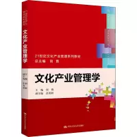 醉染图书文化产业管理学9787300225807