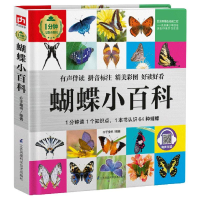 醉染图书蝴蝶小百科(精)/1分钟儿童小百科9787571315245