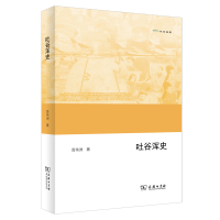 醉染图书吐谷浑史9787100196314