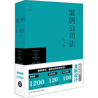 醉染图书案例公司法 第2版9787519743710