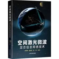 醉染图书空间激光微波混合信息网络技术9787547834138