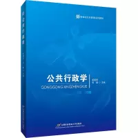 醉染图书公共行政学9787563831739