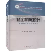 醉染图书精密机械设计9787568077514