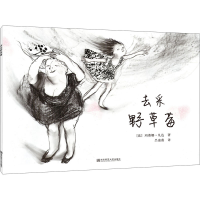 醉染图书去采野草莓9787565120213