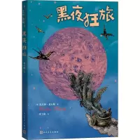 醉染图书黑夜狂旅9787020152056