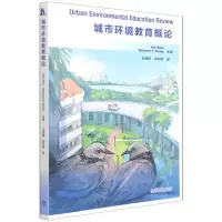 醉染图书城市环境教育概论9787040563993