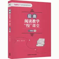 醉染图书绘本阅读教学