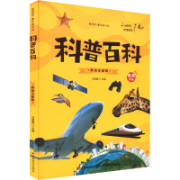 醉染图书科普百科 彩绘注音版9787538690606