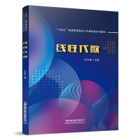 醉染图书线代数9787113294434