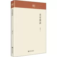 醉染图书美育漫谈9787522504995