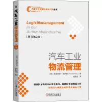 醉染图书汽车工业物流管理(原书第2版)9787111646419