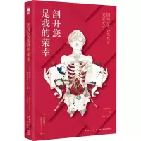醉染图书剖开您是我的荣幸9787513339780