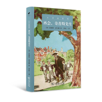 醉染图书再会奇普斯先生(精)/小书虫系列9787100212175