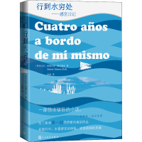 醉染图书行到水穷处——感官日记9787020164585