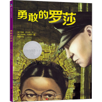 醉染图书勇敢的罗莎9787559357854