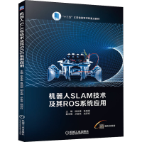 醉染图书机器人SLAM技术及其ROS系统应用9787111693031