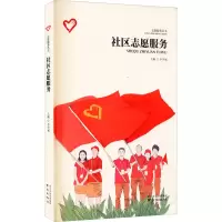 醉染图书社区志愿服务9787553330129