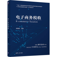 醉染图书商务税收9787302594406