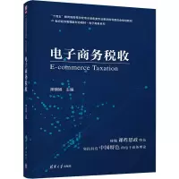 醉染图书商务税收9787302594406