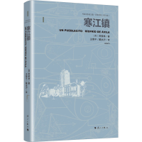 醉染图书寒江镇 散文选9787540790035