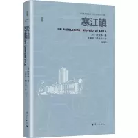 醉染图书寒江镇 散文选9787540790035