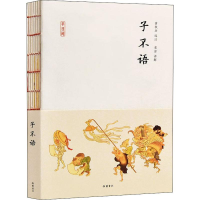 醉染图书子不语9787553811314