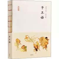 醉染图书子不语9787553811314
