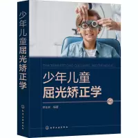 醉染图书少年儿童屈光矫正学97871144