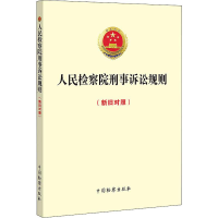 醉染图书刑事诉讼规则(新旧对照)9787510214